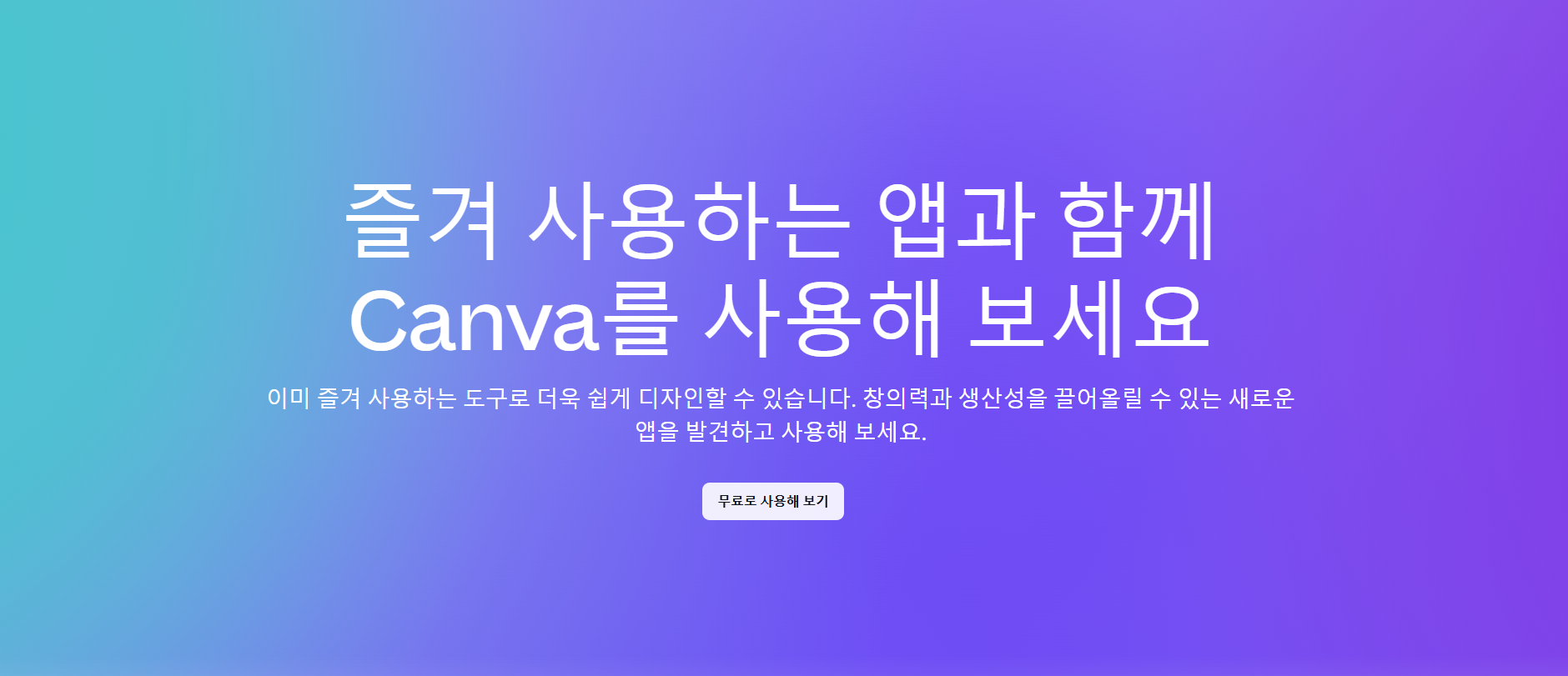 🎨 캔바 사용법 완벽 가이드 PPT 만들기·무료유료·AI·오류·환불·인쇄·앱까지 자세히!