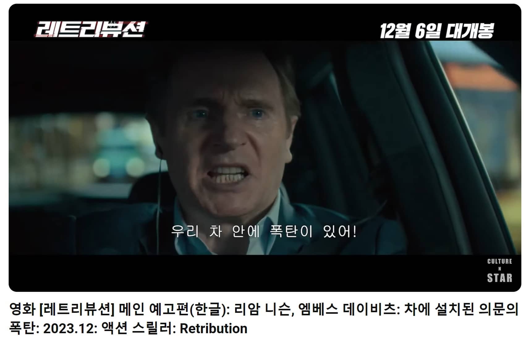 레트리뷰션 예고편