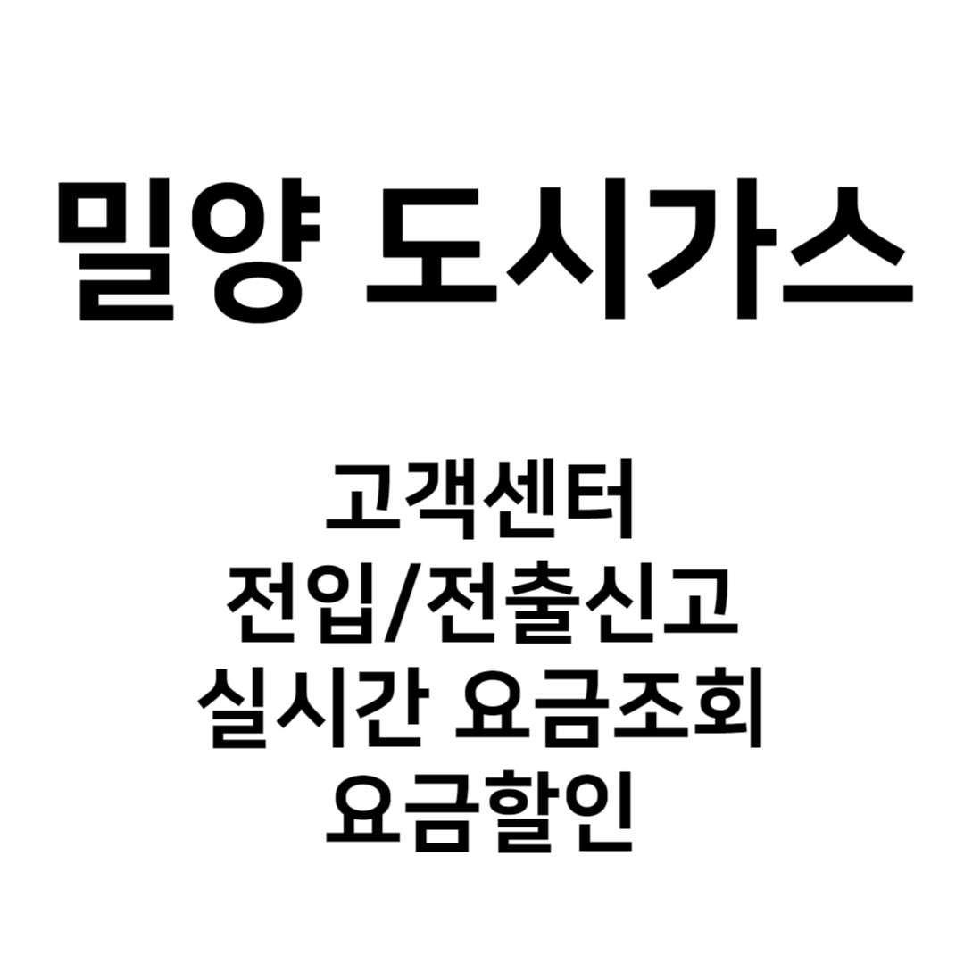 밀양 도시가스