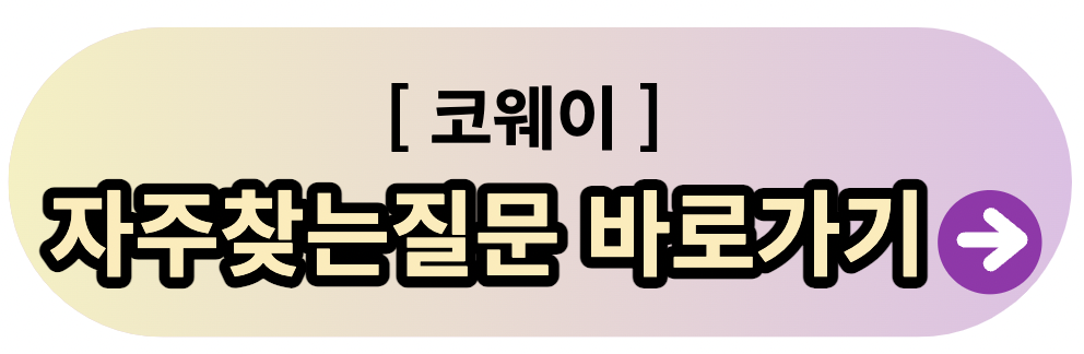 코웨이 정수기 고객센터