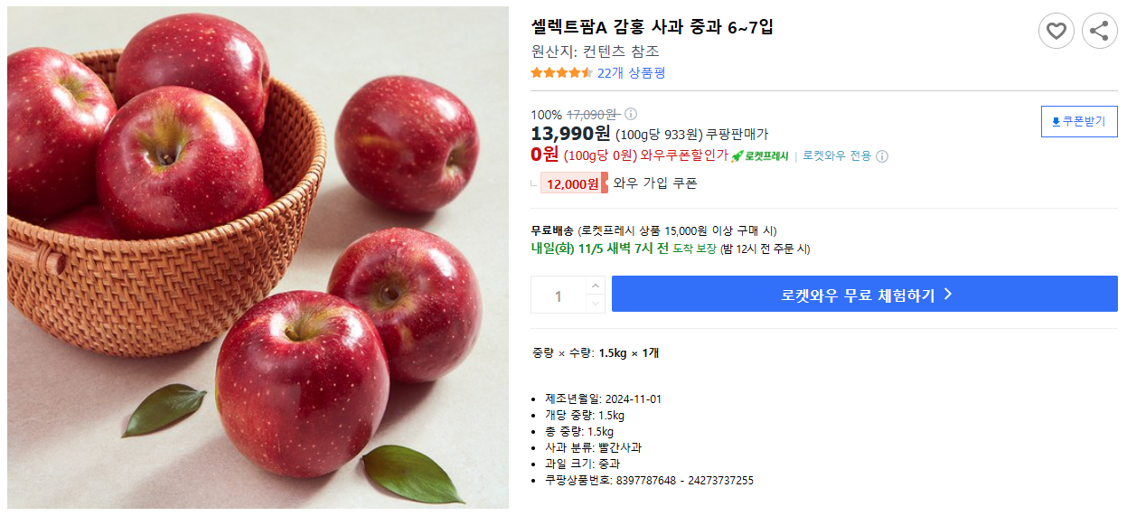 셀렉트팜A-감홍-사과-중과-6~7입