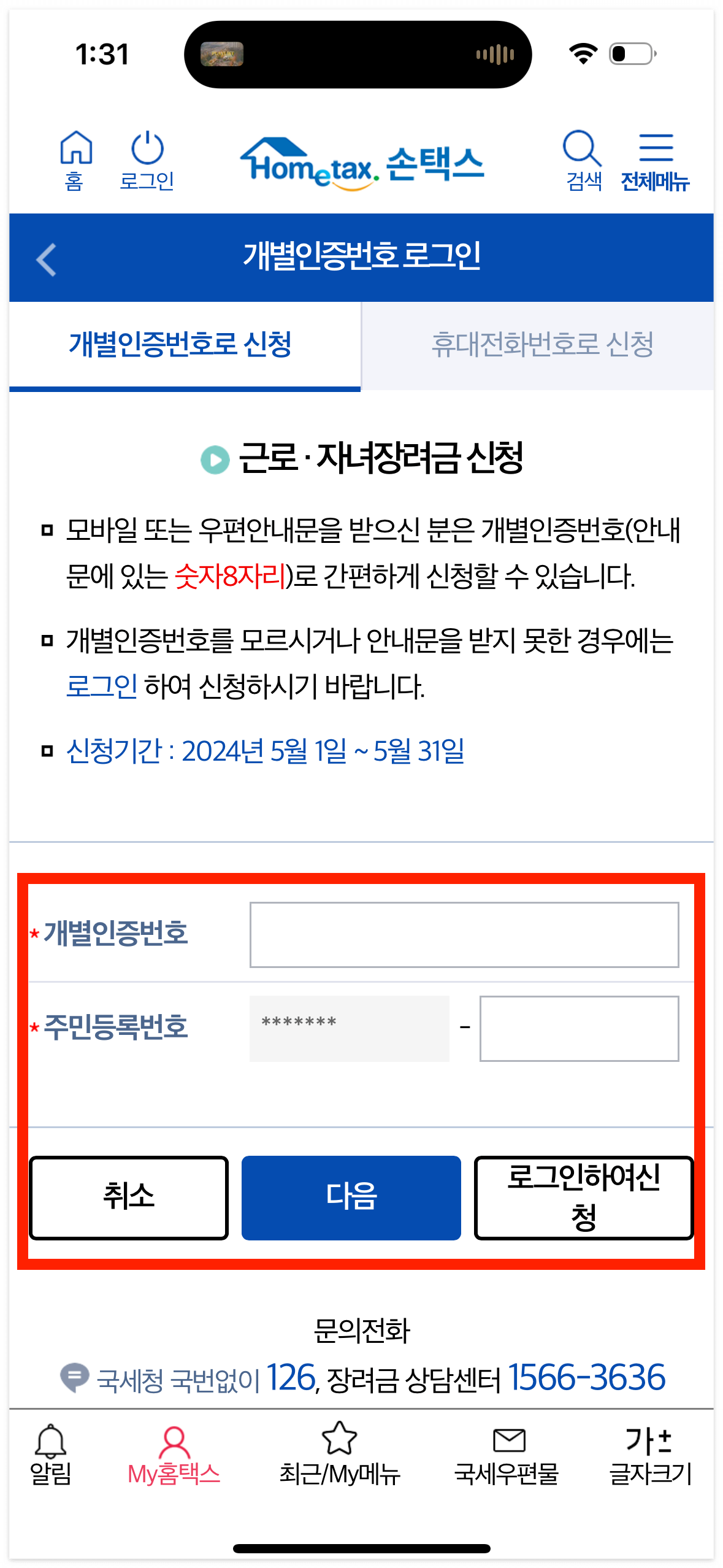 근로장려금 신청