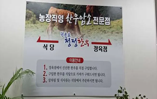 청풍호청정한우