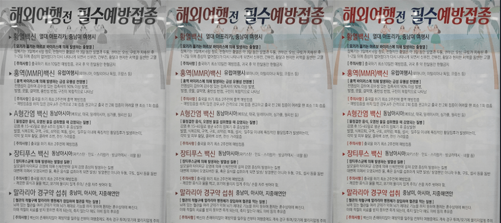 해외여행 전 필수 예방접종 리스트: 유럽·동남아(태국, 베트남 등)·중남미·아시아