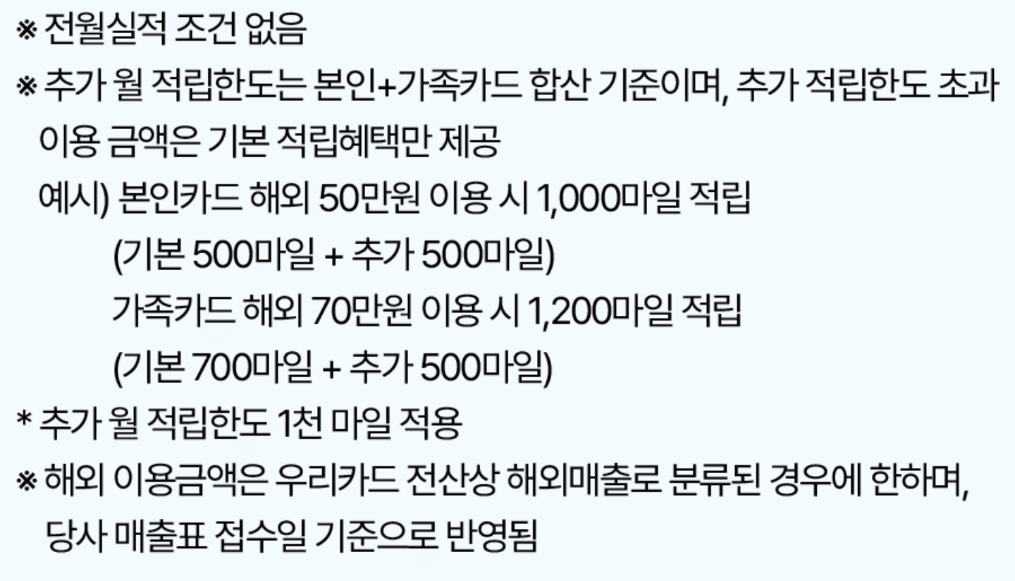 카드의정석 에브리마일 스카이패스 마일리지 적립 솔직 리뷰3