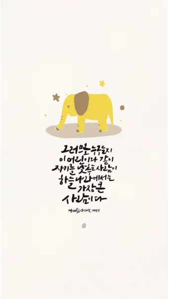 마태복음 18장 천국에서 큰 사람 말씀 강해 설교_7