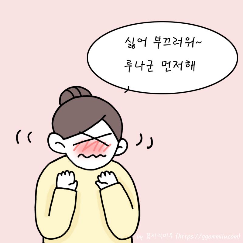 부끄러운얼굴로 고개를 흔들며 싫어 루나군먼저해 라고말하는 미루