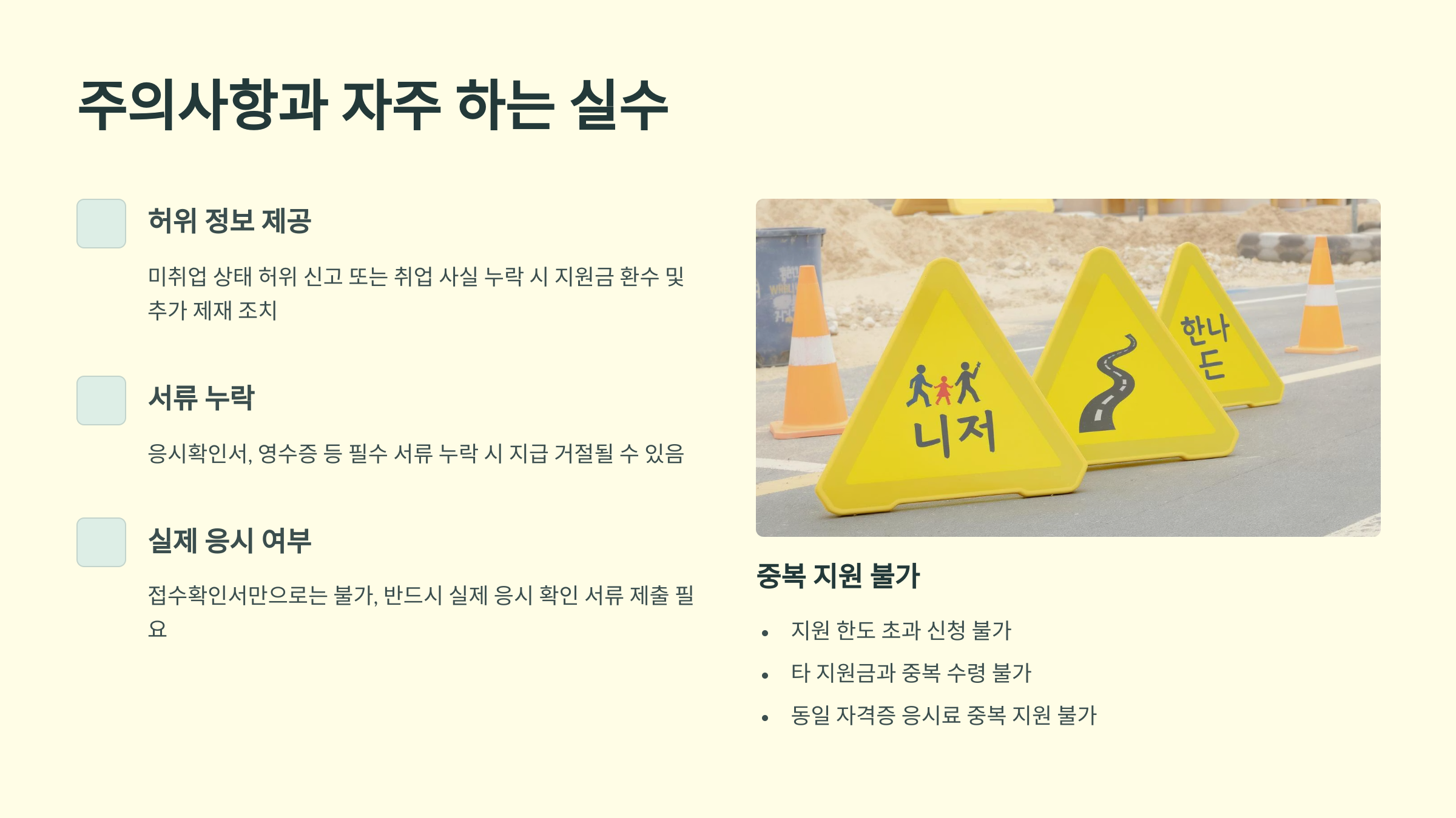 주의사항과 자주 하는 실수