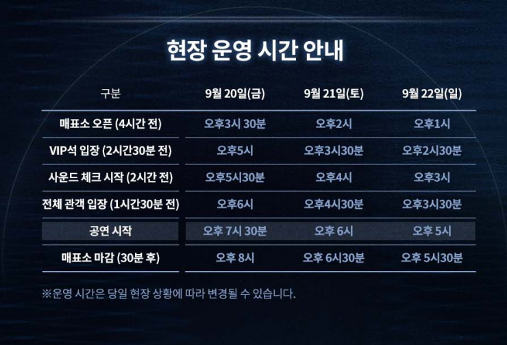 현장 운영 시간 안내