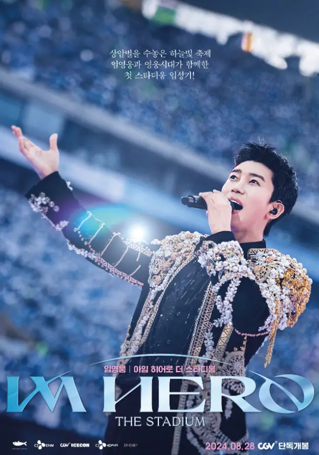 임영웅 IM HERO 영화 설날 TV조선 방송 편성표