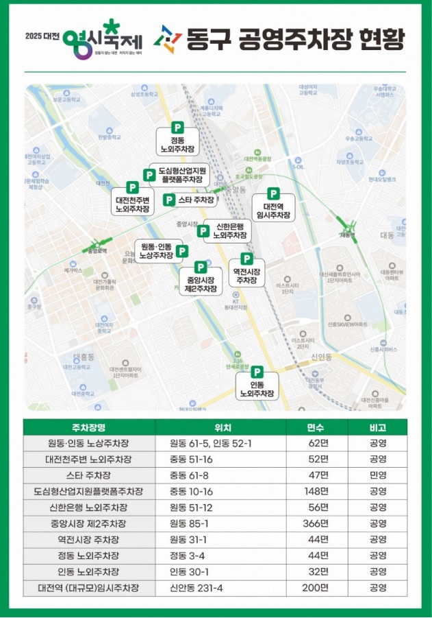 대전 0시 축제