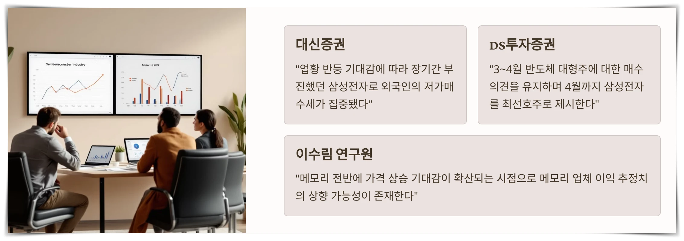 기타증권사-삼성전자-전망