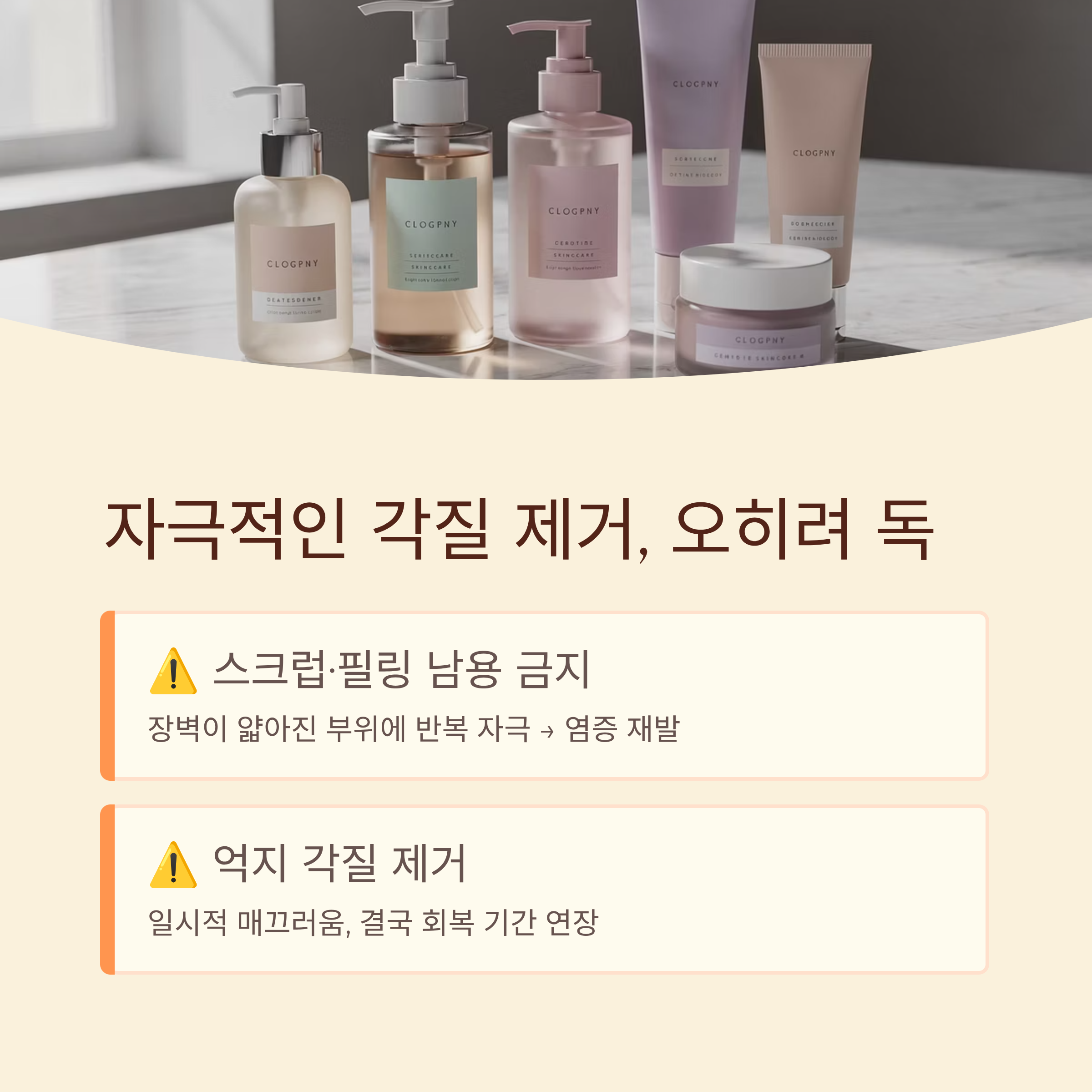 무리한 각질 제거