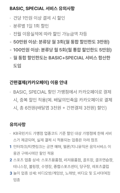 카카오뱅크 KB국민카드 정보