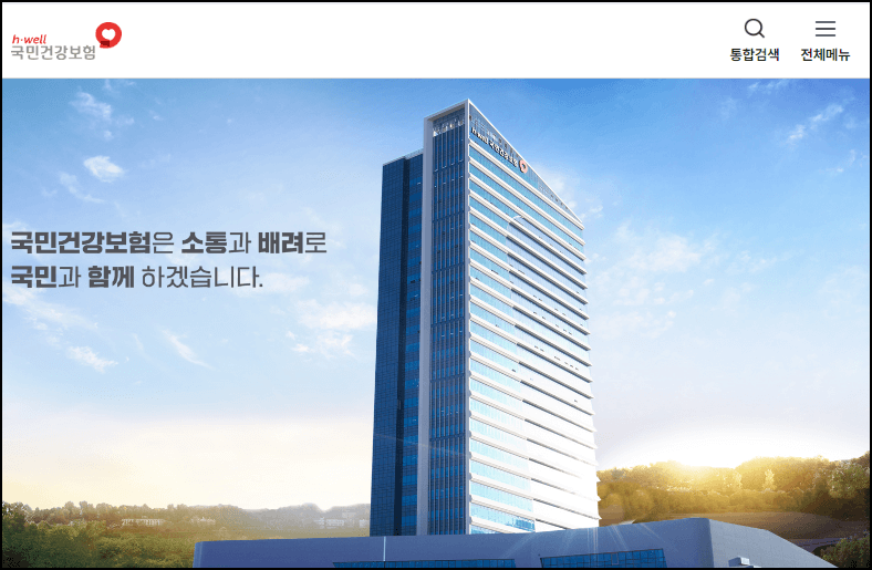 건강관리공단 홈페이지