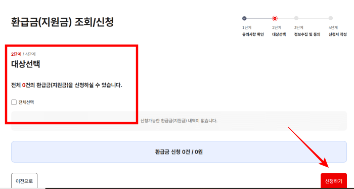 건강보험공단-환급-조회-신청방법-절차