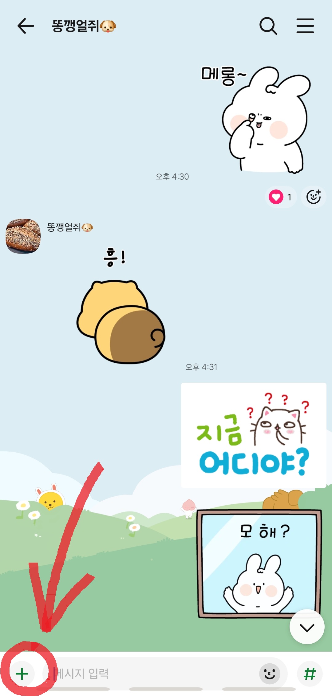 카카오톡 대화 캡처 설정 하단 버튼 설명 이미지