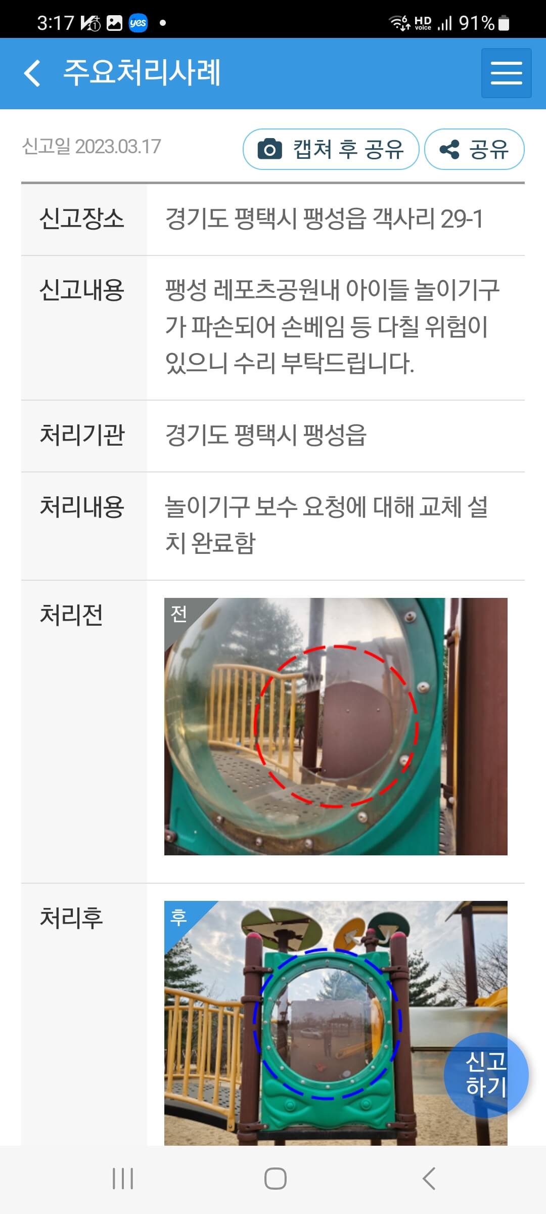 불법주차신고