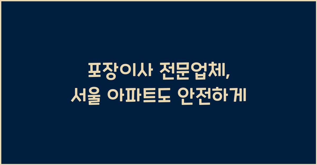 포장이사 전문업체