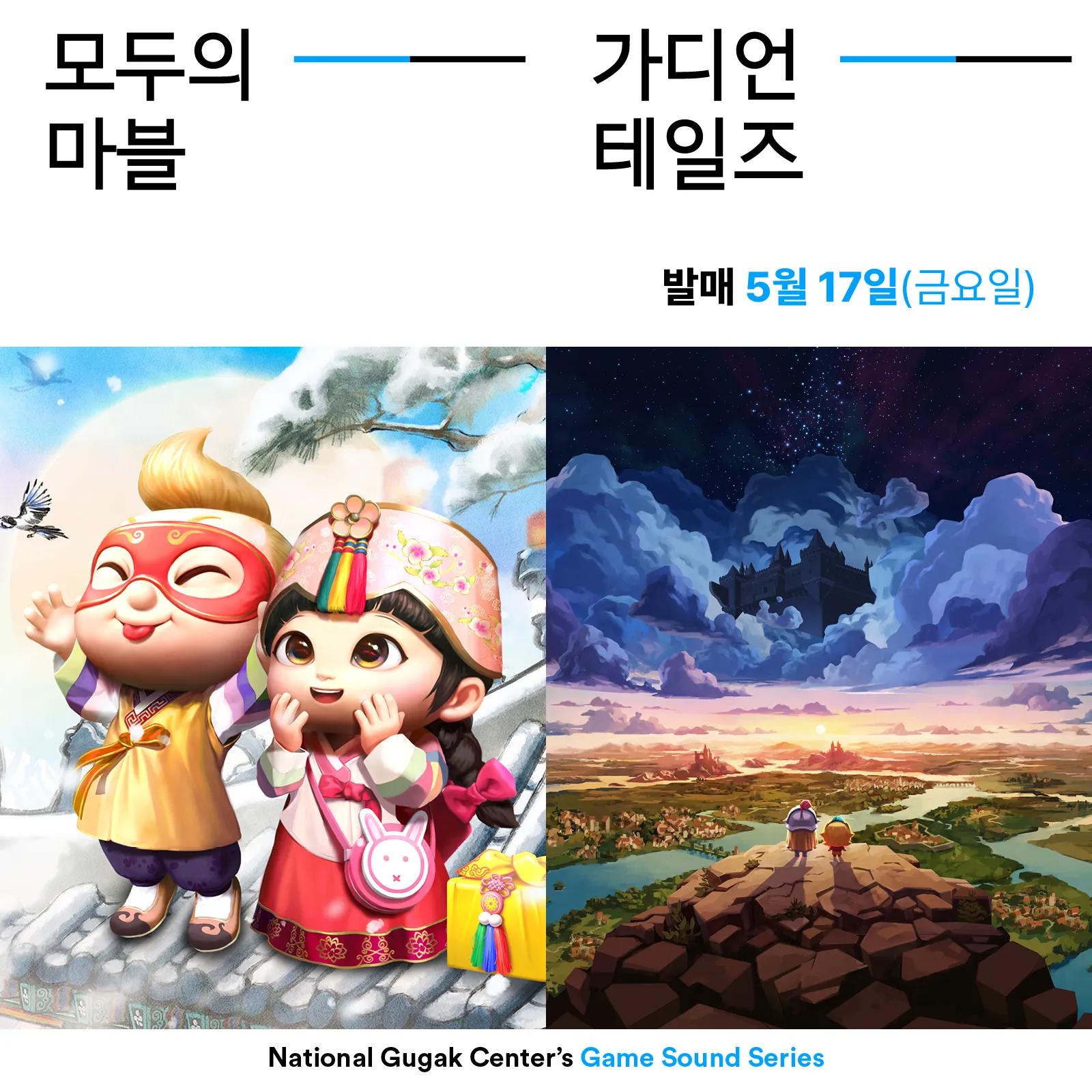 모두의마블 BGM 국악버전