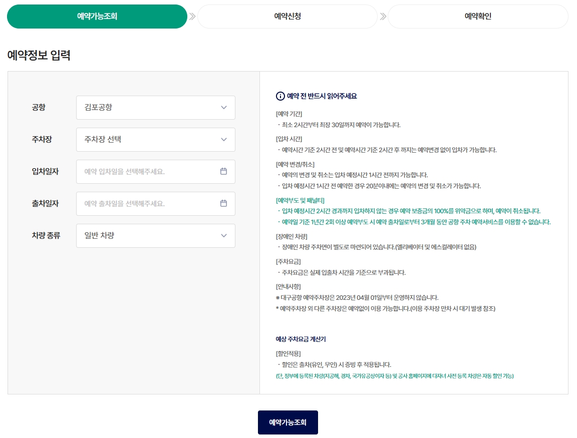 김포공항-주차예약