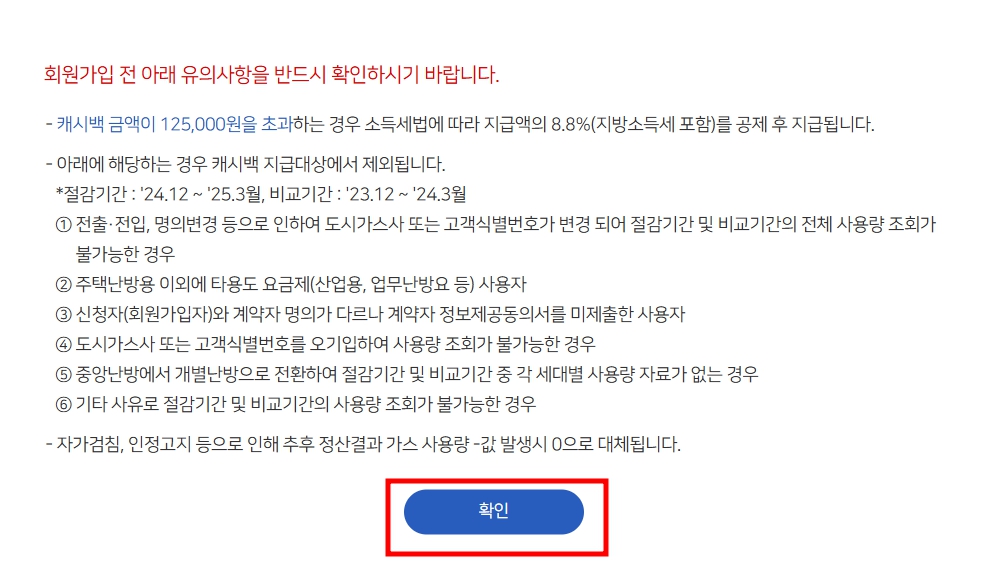 도시가스캐시백신청방법 도시가스캐시백홈페이지