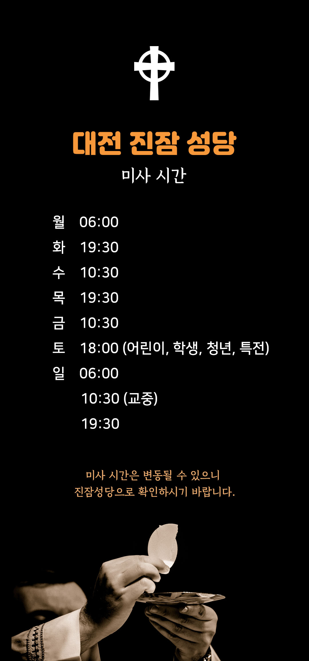 대전 진잠성당 미사시간