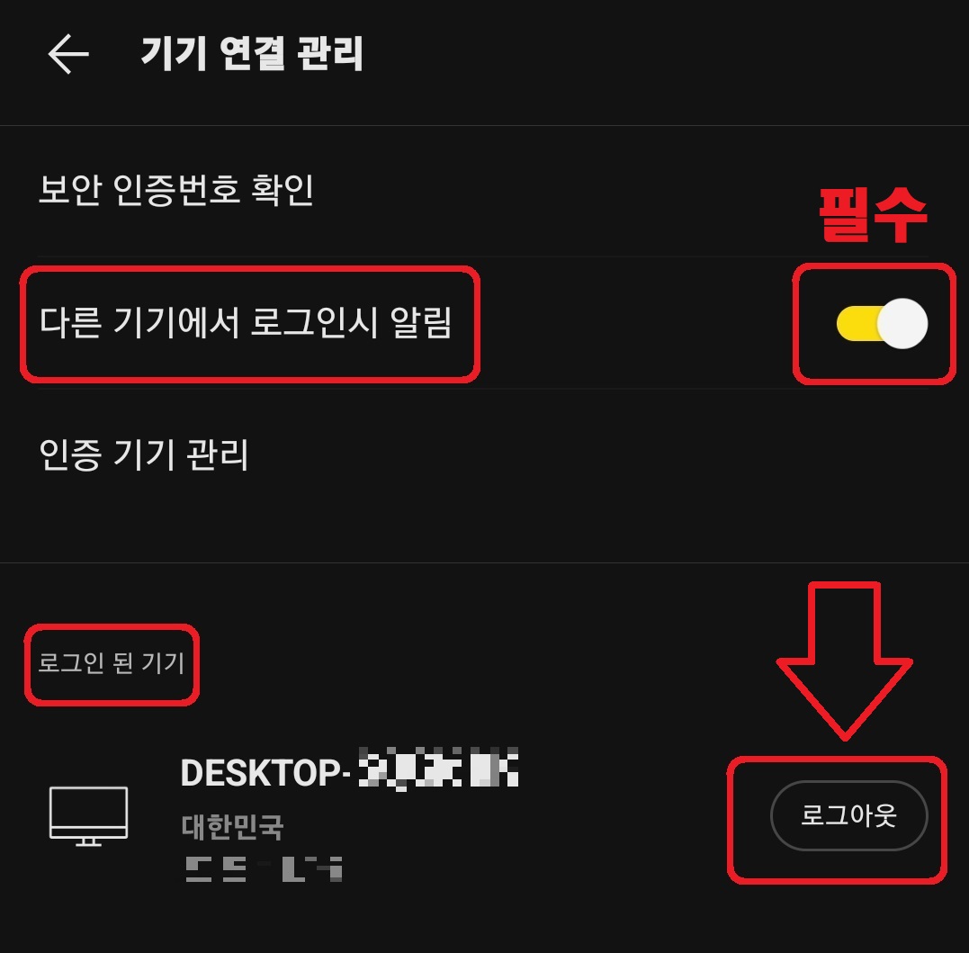 카카오톡 원격 로그아웃 방법 5