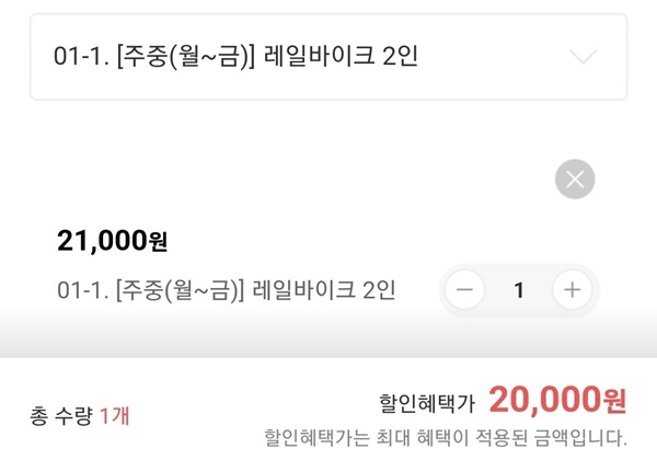 씨사이드 레일바이크 예약 싸게 하는 방법 