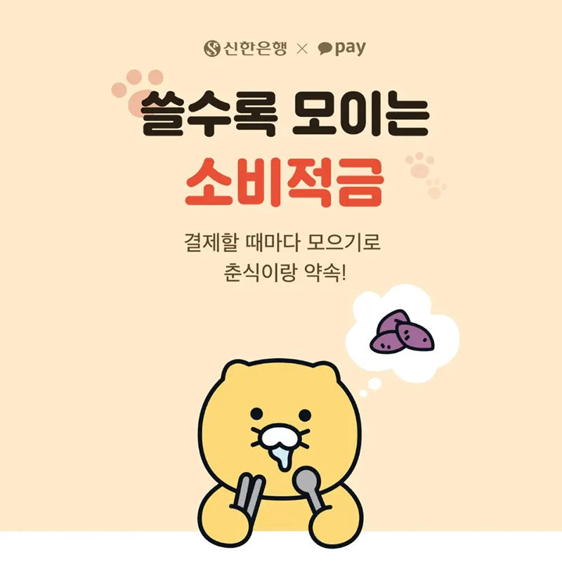 쓸수록-모이는-소비적금
