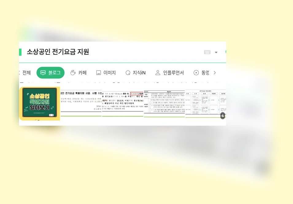 소상공인 전기요금 지원_1_subsection