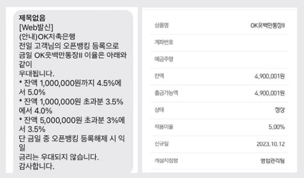 OK저축은행읏백만통장Ⅱ