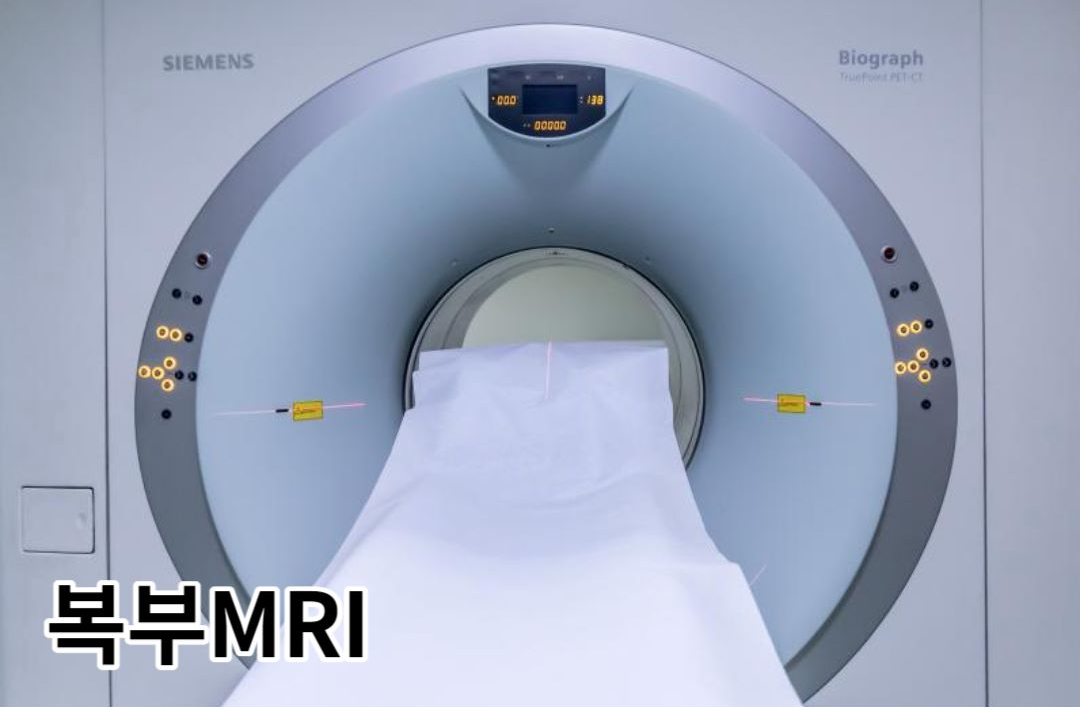 MRI 보험 적용
