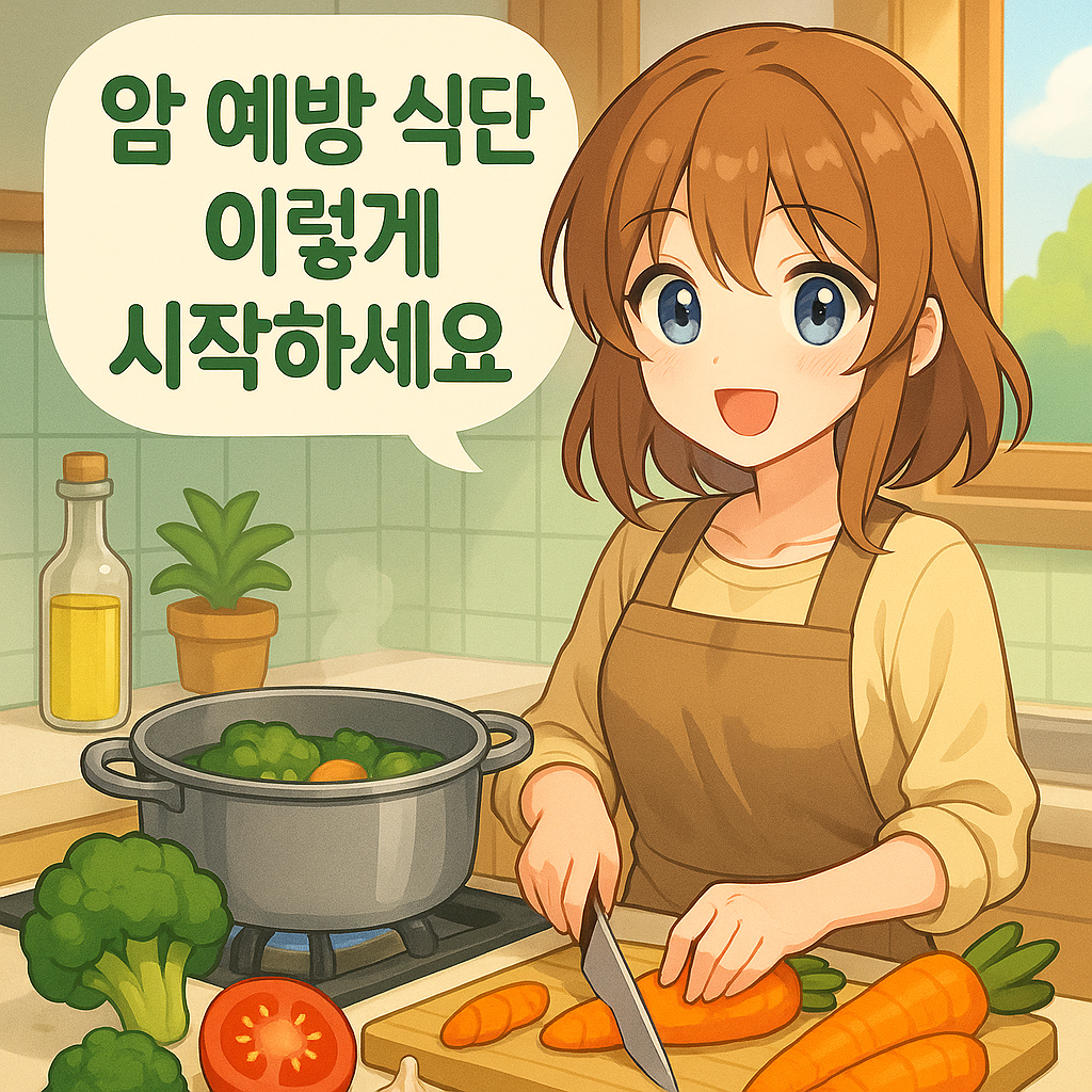 암을 예방하는 건강 식품, 어떤 것들이 있을까요?