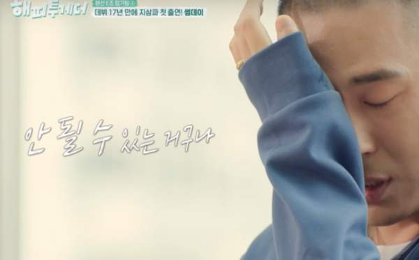 썸데이 라도 생활고 해체 이유｜윤보미 남편, 도둑도 그냥 나간 생활고&middot;꽃보다 남자 OST &lsquo;알고 있나요&rsquo;