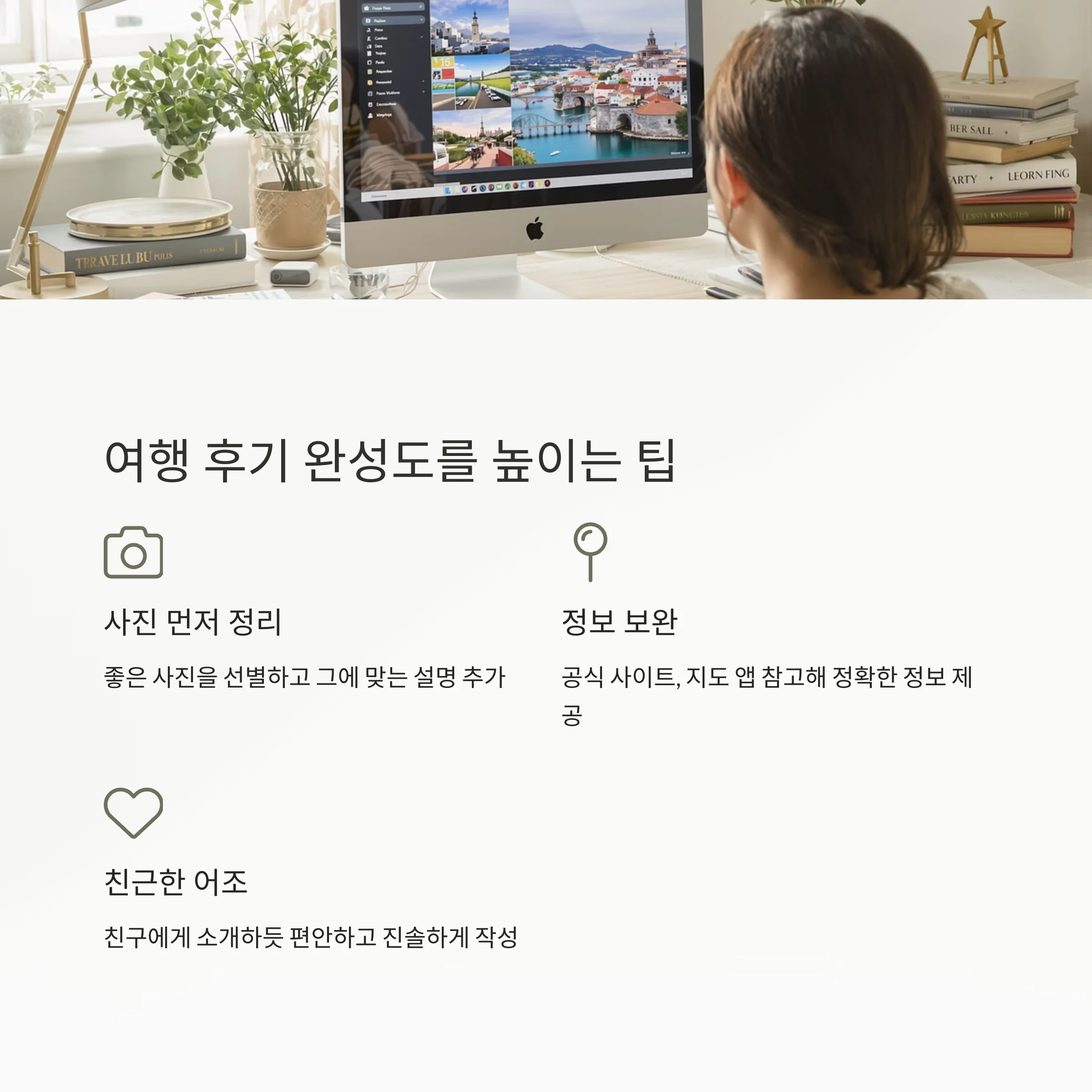 여행 후기를 공감 가득하게 쓰는 법