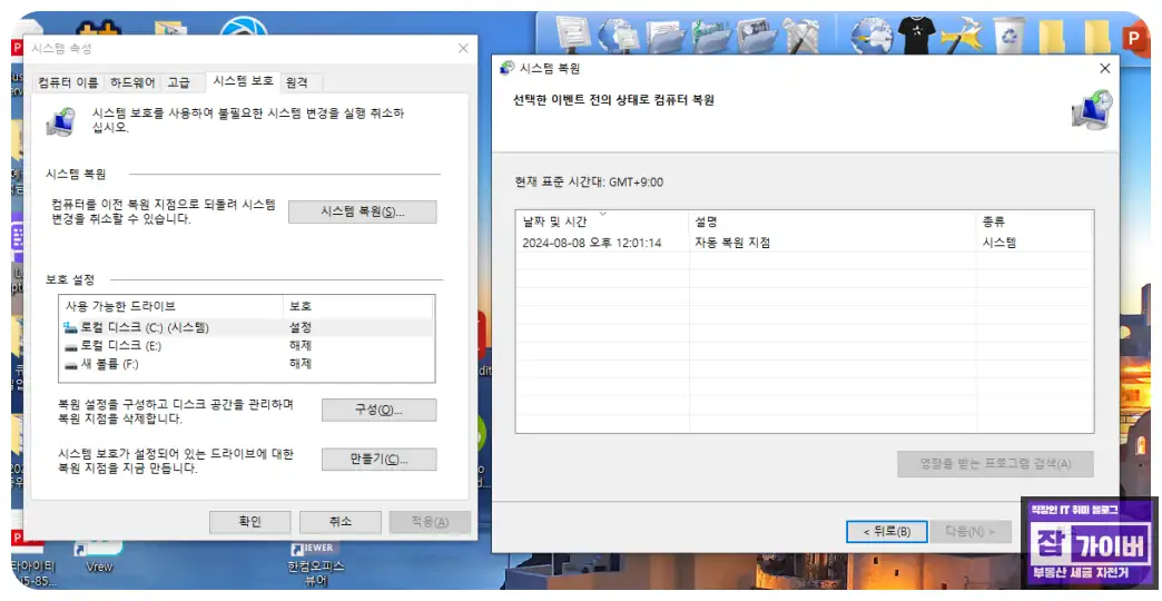 윈도우 시스템 복원 화면에서 복원 지점을 선택하는 화면