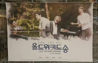 올드 위키드 송 존 매런스 연극의 감정과 주제 해설_21