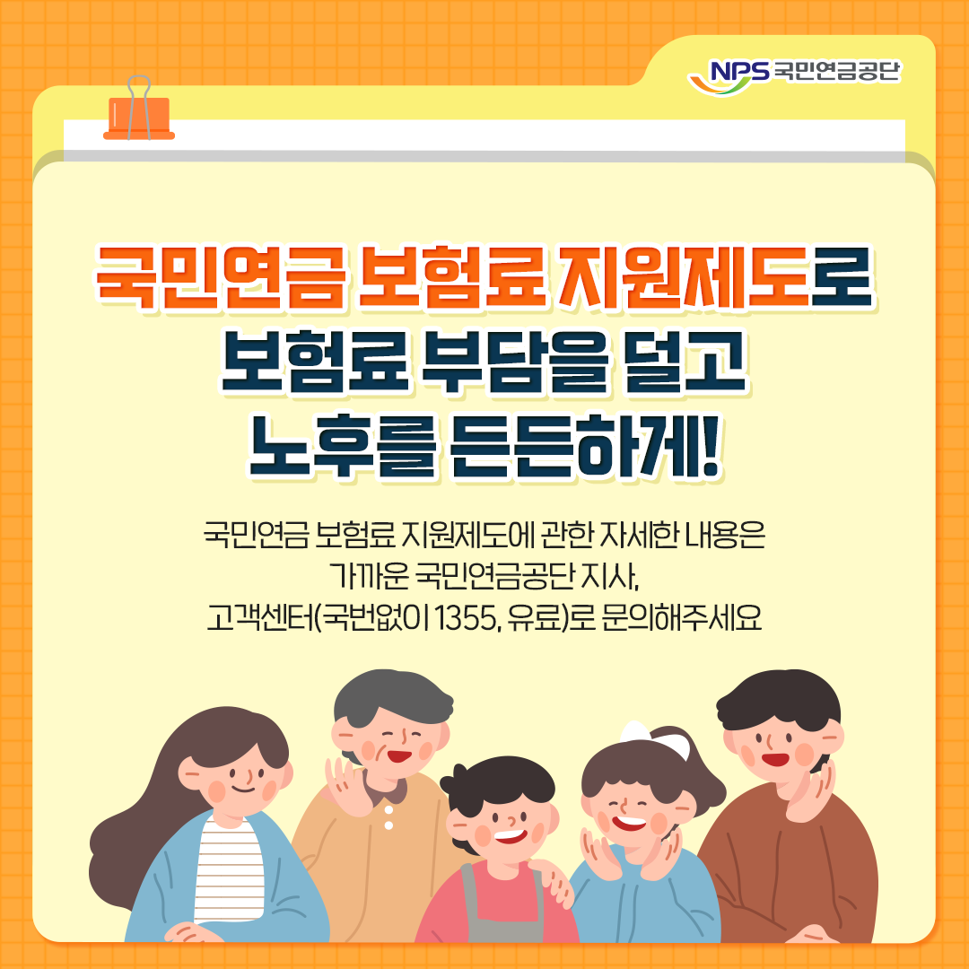 국민연금공단-국민연금 보험료 지원제도