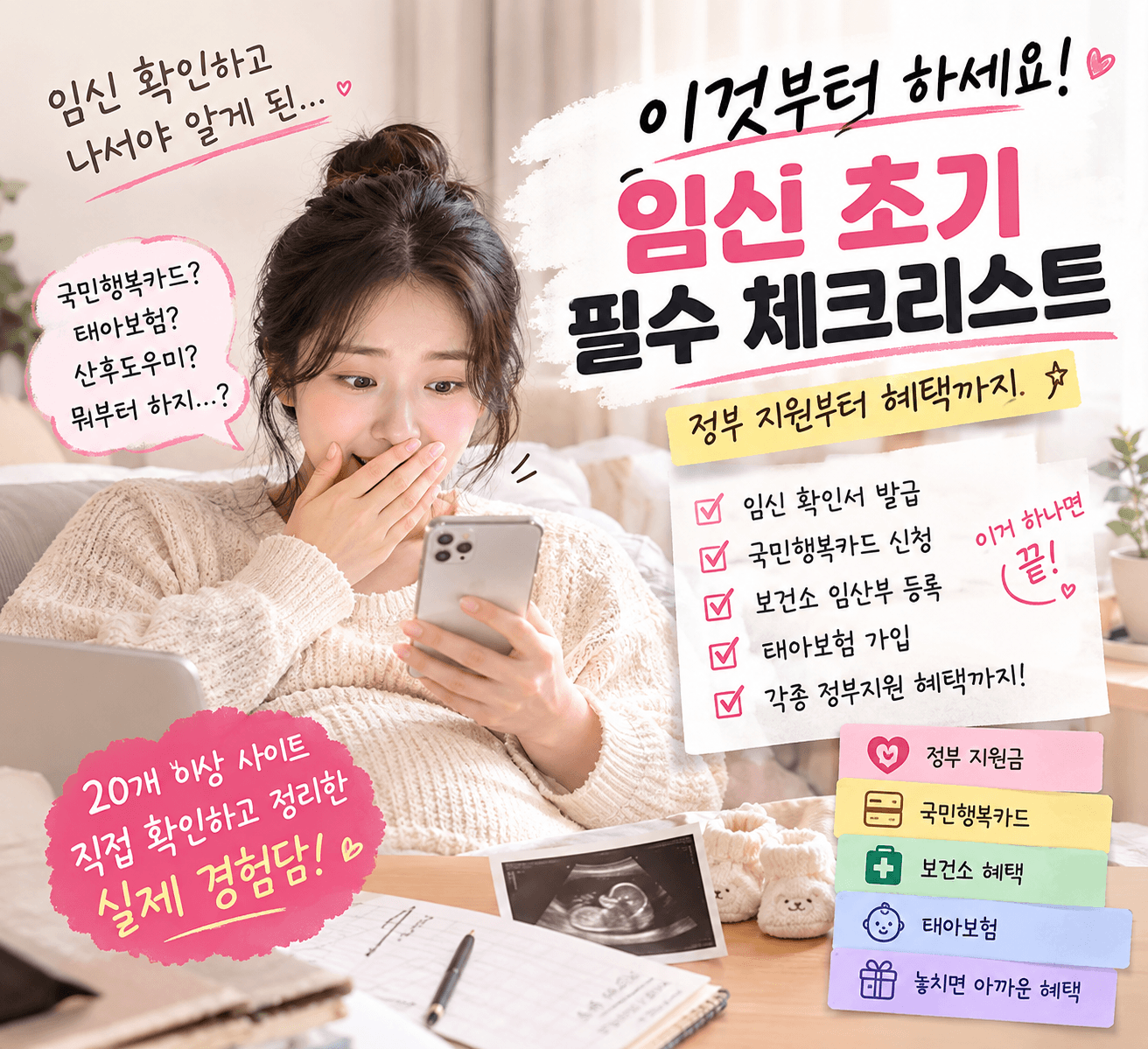 임신 초기 준비