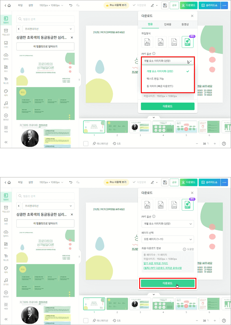 미리캔버스-다운-설정