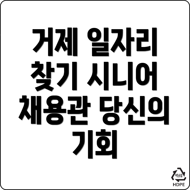 거제시 일자리