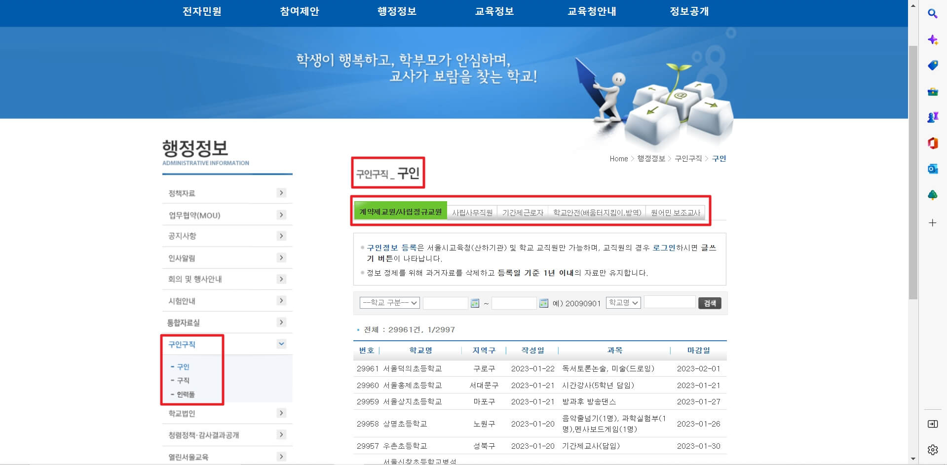 서울시 교육청 구인구직