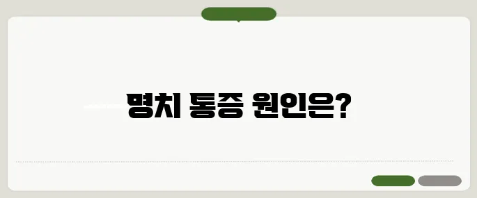 명치가 아픈 증상 위염부터 스트레스까지 다양