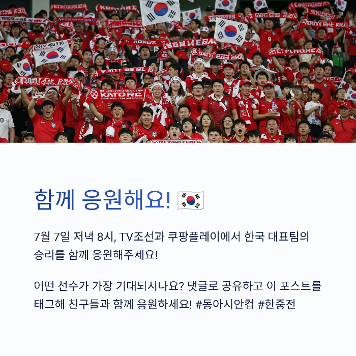 동아시안컵 한국중국