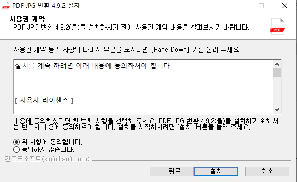 PDF-JPG-변환-설치-2