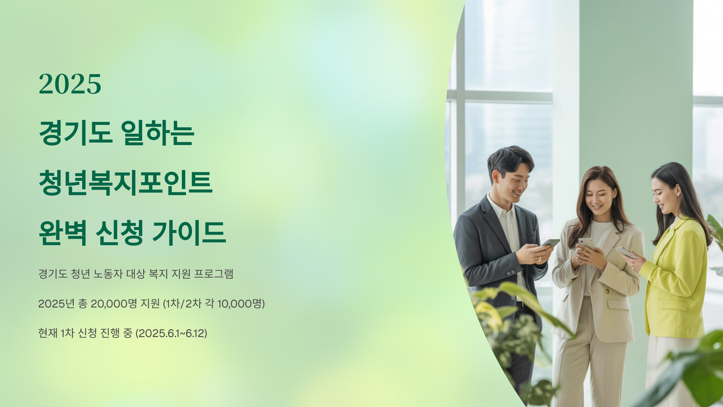 경기도 일하는 청년복지포인트