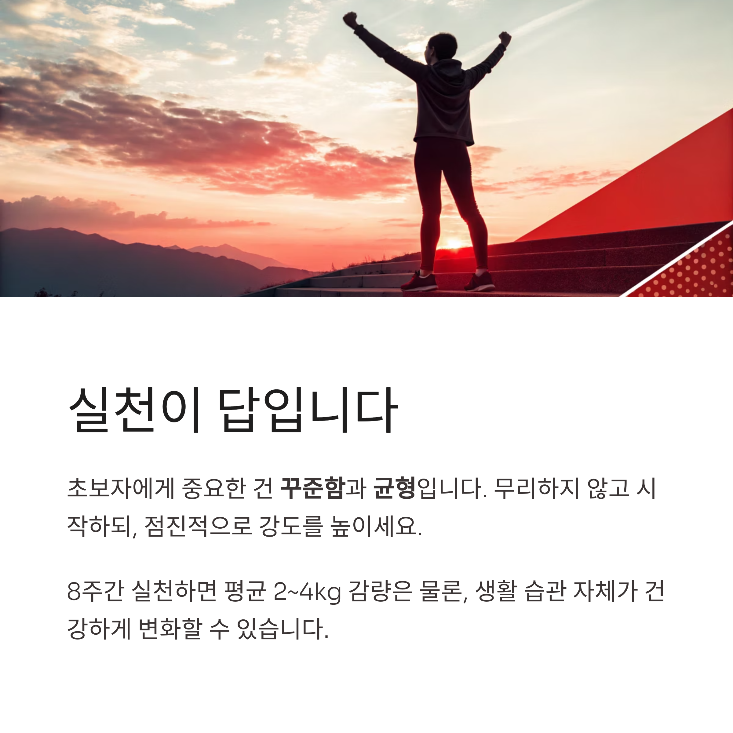 실천이 답입니다