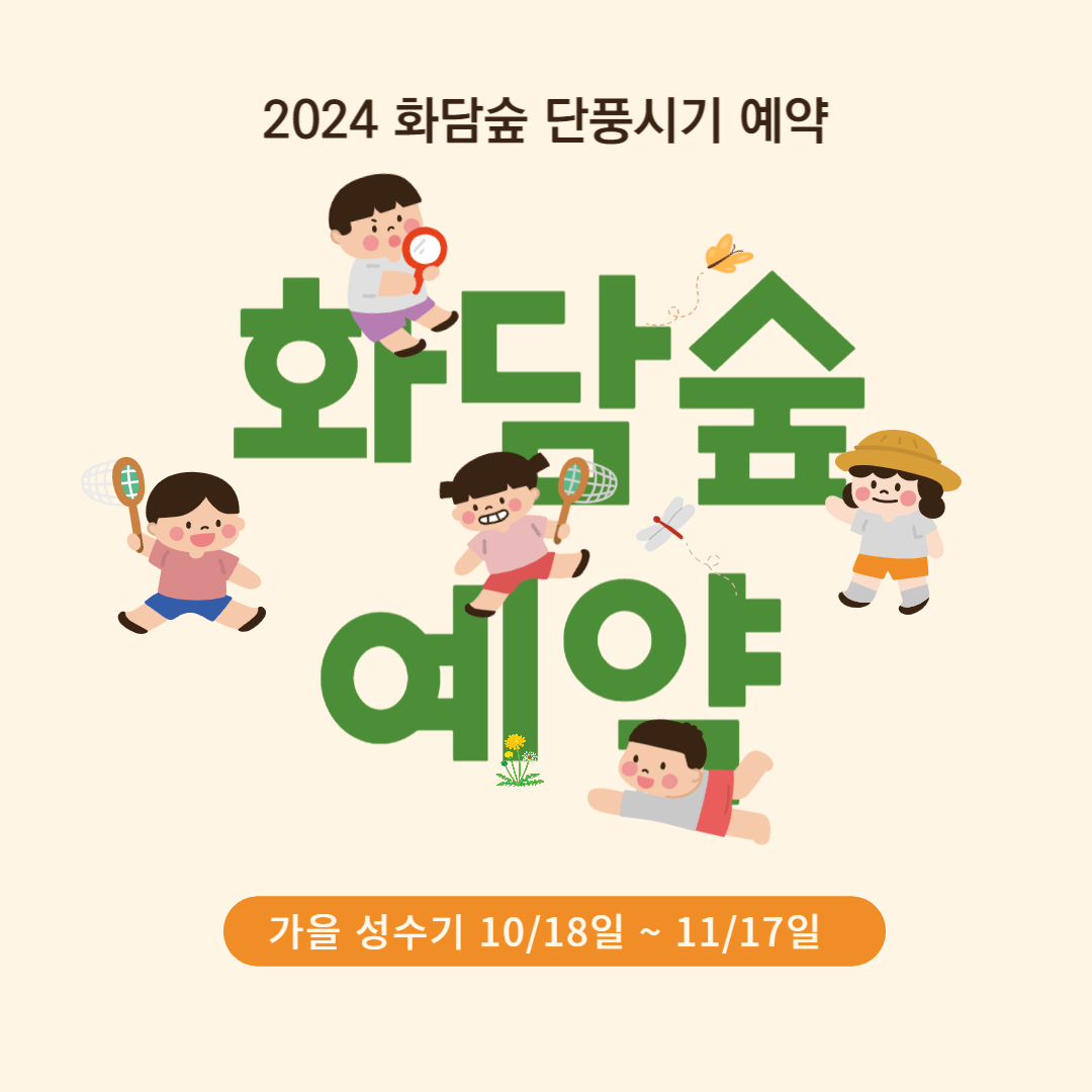 화담숲 예약