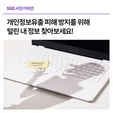 털린 내 정보 찾기 서비스 사이트 확인하기부터 이용방법